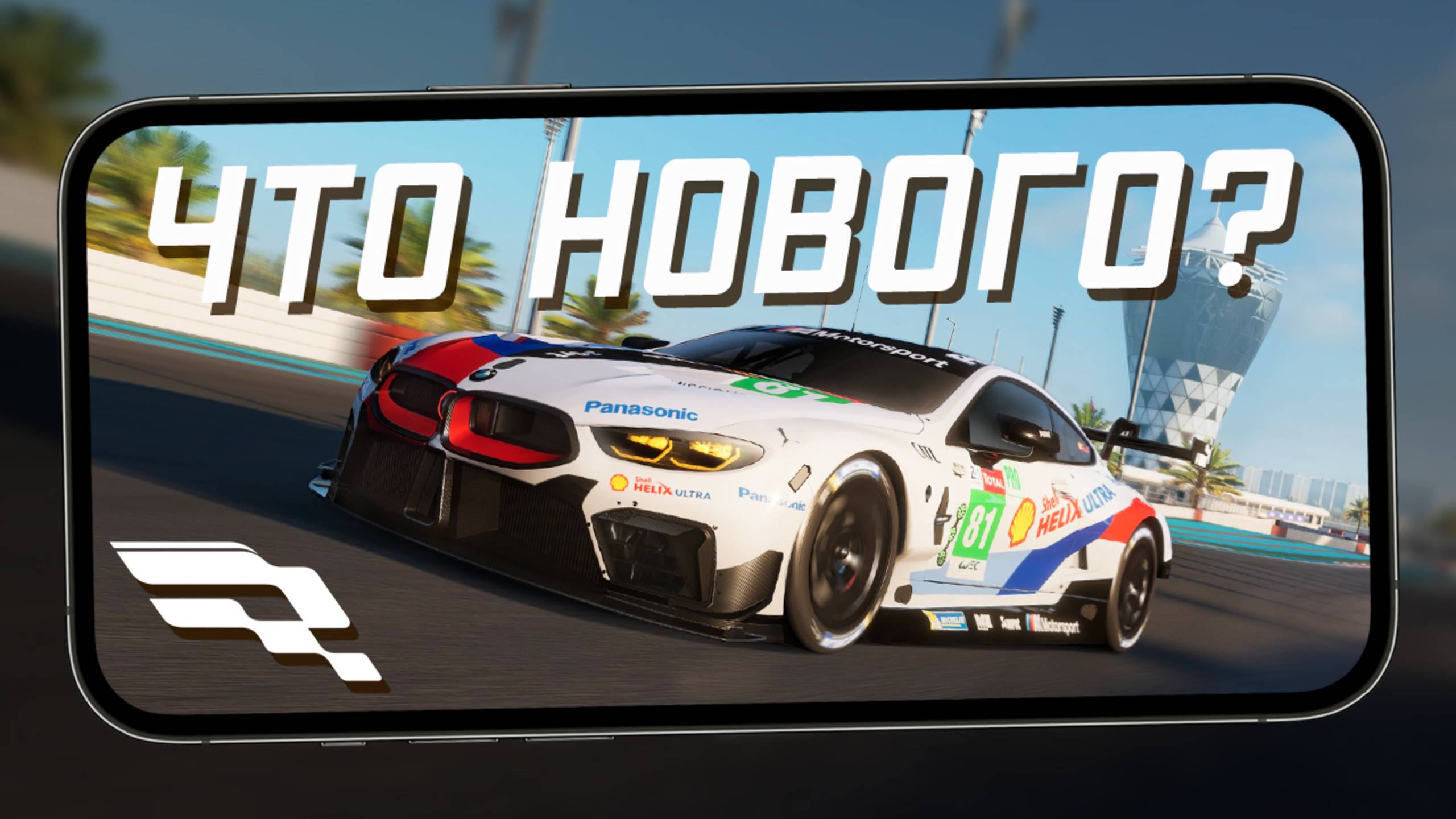 Что нового в Racing Master - Внедорожный Porsche и впервые Zenvo TSR S'18 (iPhone 13 Pro Max) #22 смотреть онлайн