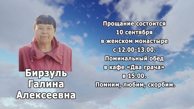 РЕКВИЕМ_БИРЗУЛЬ Г.А. смотреть онлайн