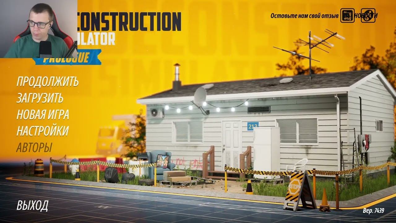 Deconstruction Simulator Prologue #gaming #1million#gaming #shortsvideo #games #рекомендации #twitch смотреть онлайн