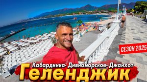 #КАБАРДИНКА - ЛЮДЕЙ ТЬМА! СЕЗОН НЕ ЗАКАНЧИВАЕТСЯ! ЦЕНЫ НА ЕДУ И ОТДЫХ. УЕЗЖАЕМ ИЗ АНАПЫ НА КАВКАЗ!