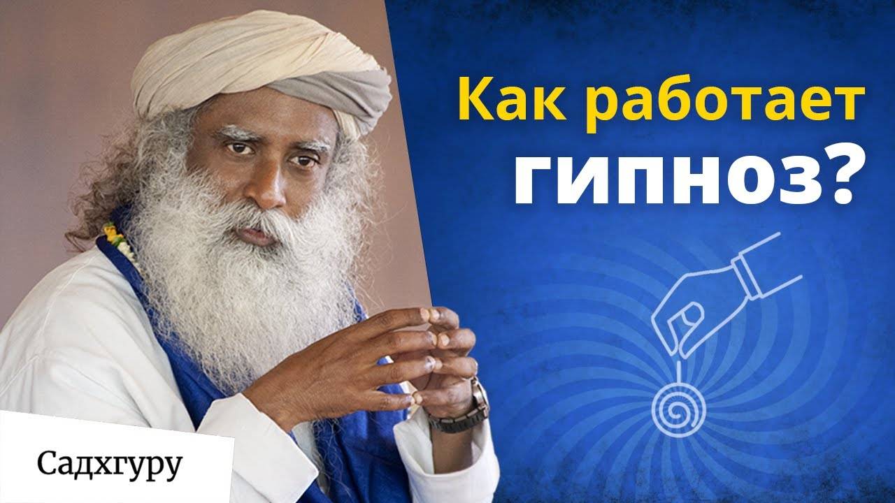 Что такое гипноз с духовной точки зрения? смотреть онлайн