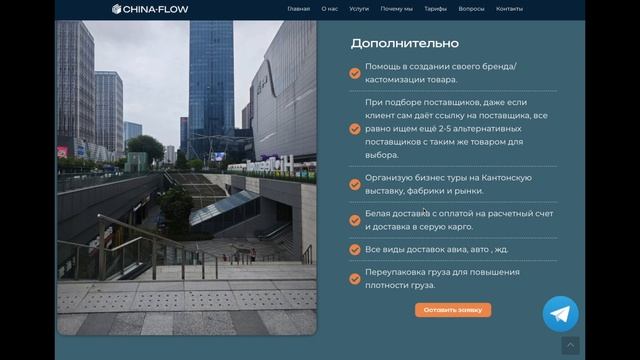 Сайт на тему закупка товаров в Китае / Портфолио веб-мастера. Создать сайт. Заказать сайт.