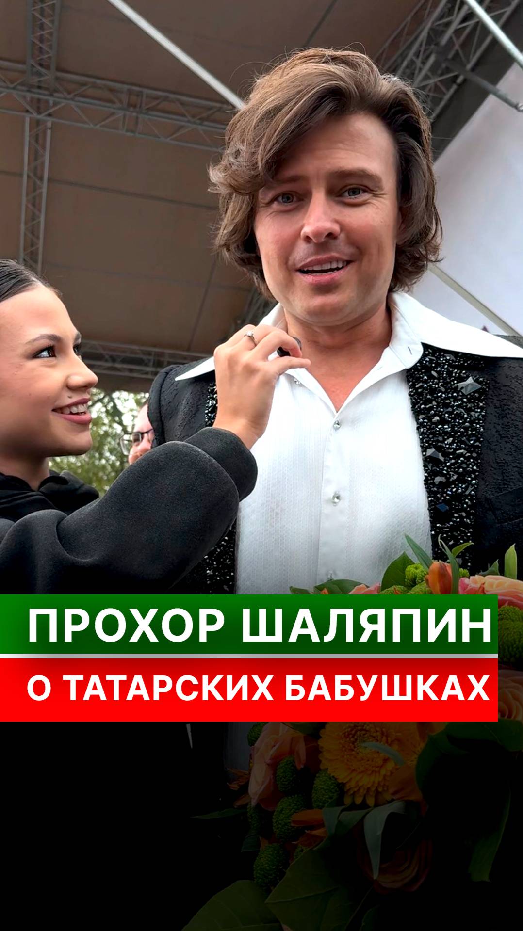 Прохор Шаляпин о татарских бабушках смотреть онлайн