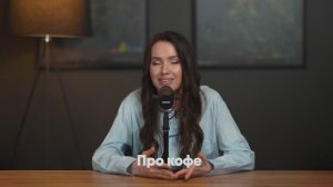 Так ли КОФЕ вреден? Разбор от Доктора Алины // ПОЛЬЗА и ВРЕД кофе