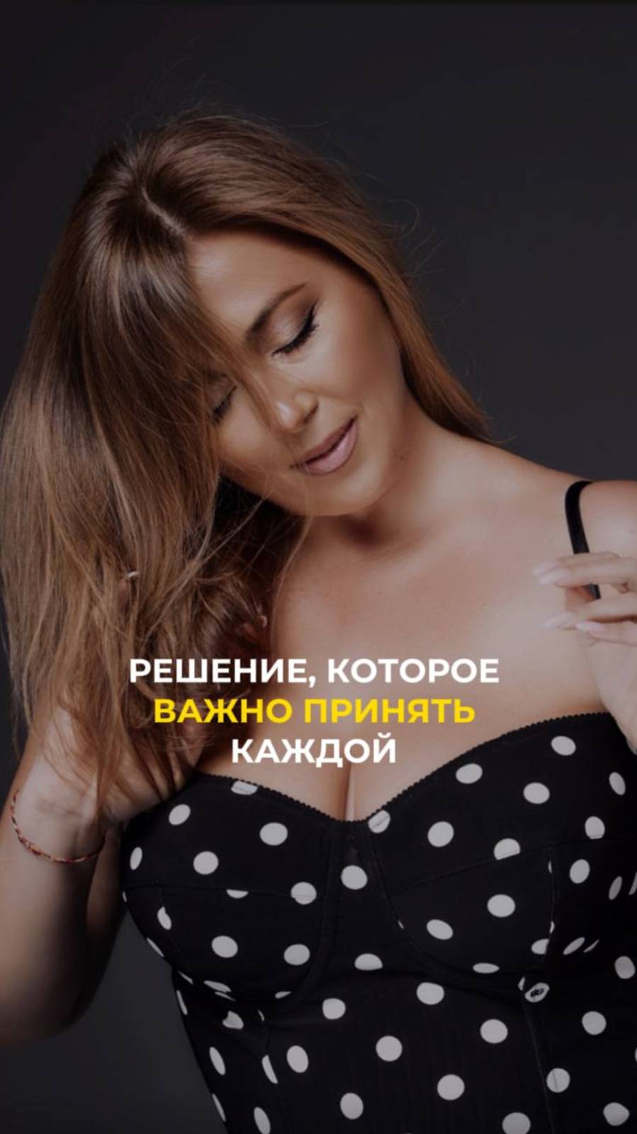 Решение, которое важно принять каждой смотреть онлайн