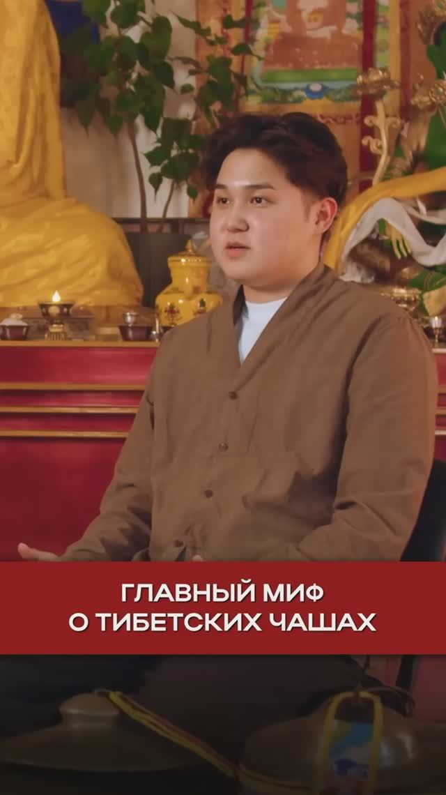 Главный миф о тибетских чашах смотреть онлайн