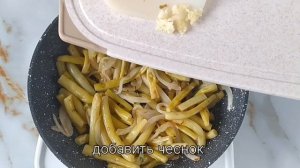 Как быстро  и вкусно приготовить спаржевую фасоль