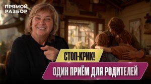 Как начать спокойно разговаривать дома. Секрет мирной жизни без криков