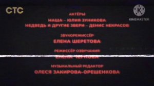 Вырезанный Фрагмент Маша И Медведь (СТС,23.05.2023)