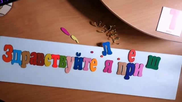 Здравствуйте, я пришёл. Табличка в детский сад. смотреть онлайн