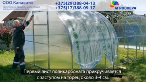 Как правильно накрыть теплицу поликарбонатом -  АГРОС?