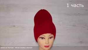 Шапка спицами без отворота с ИНТЕРЕСНОЙ макушкой "ЛОПАТА" и АККУРАТНЫМ ФАБРИЧНЫМ наборным. ЧАСТЬ 1/2