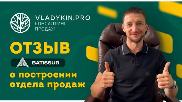 BATISSUR | ПОСТРОЕНИЕ ОТДЕЛА ПРОДАЖ