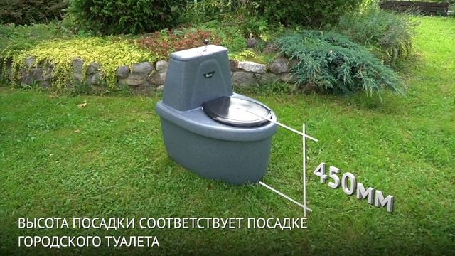 Торфяной био туалет комфорт для дачи