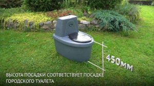 Торфяной био туалет комфорт для дачи