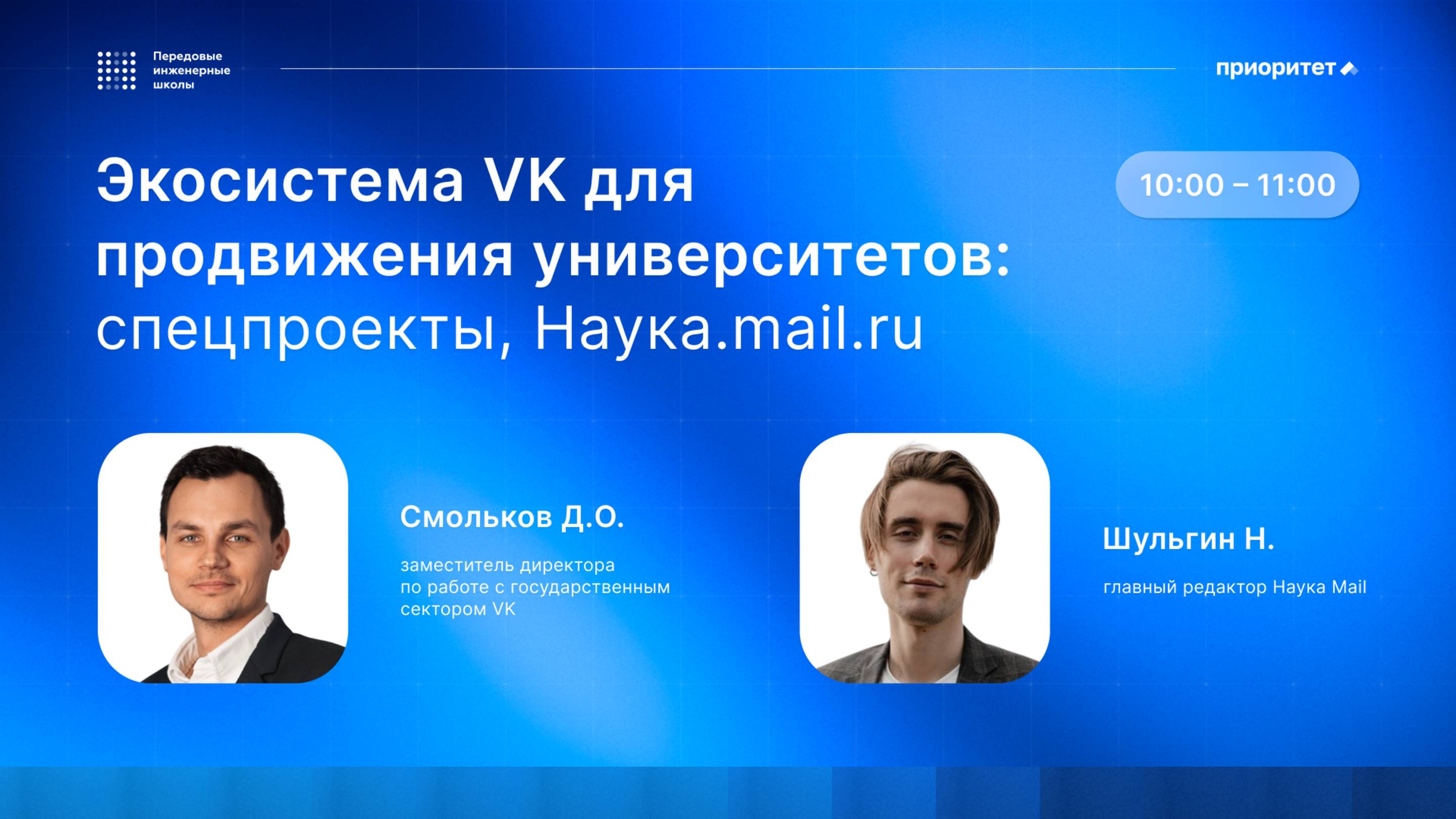 Экосистема VK для продвижения университетов спецпроекты, Наука Mail смотреть онлайн