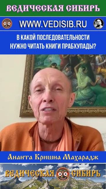 В какой последовательности нужно читать книги Прабхупады? смотреть онлайн