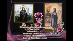 Жития Святого преподобного Иова, игумена Почаевского,чудотворца