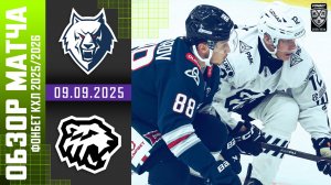 НЕФТЕХИМИК – ТРАКТОР | Обзор матча Фонбет КХЛ сезон 2025/2026 | 09.09.2025