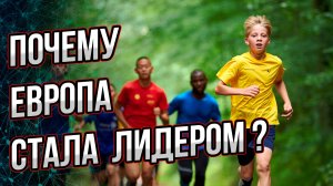 Что позволило Европе вырваться вперед в технологической «гонке» цивилизаций?  Андрей Буровский