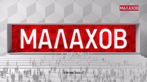 Малахов 19.08.2025: Дачные 'маленькие хитрости' для большой