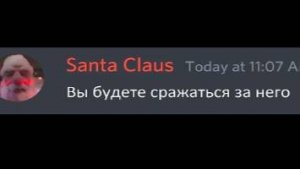 Когда у Санты всего один Рождественский подарок