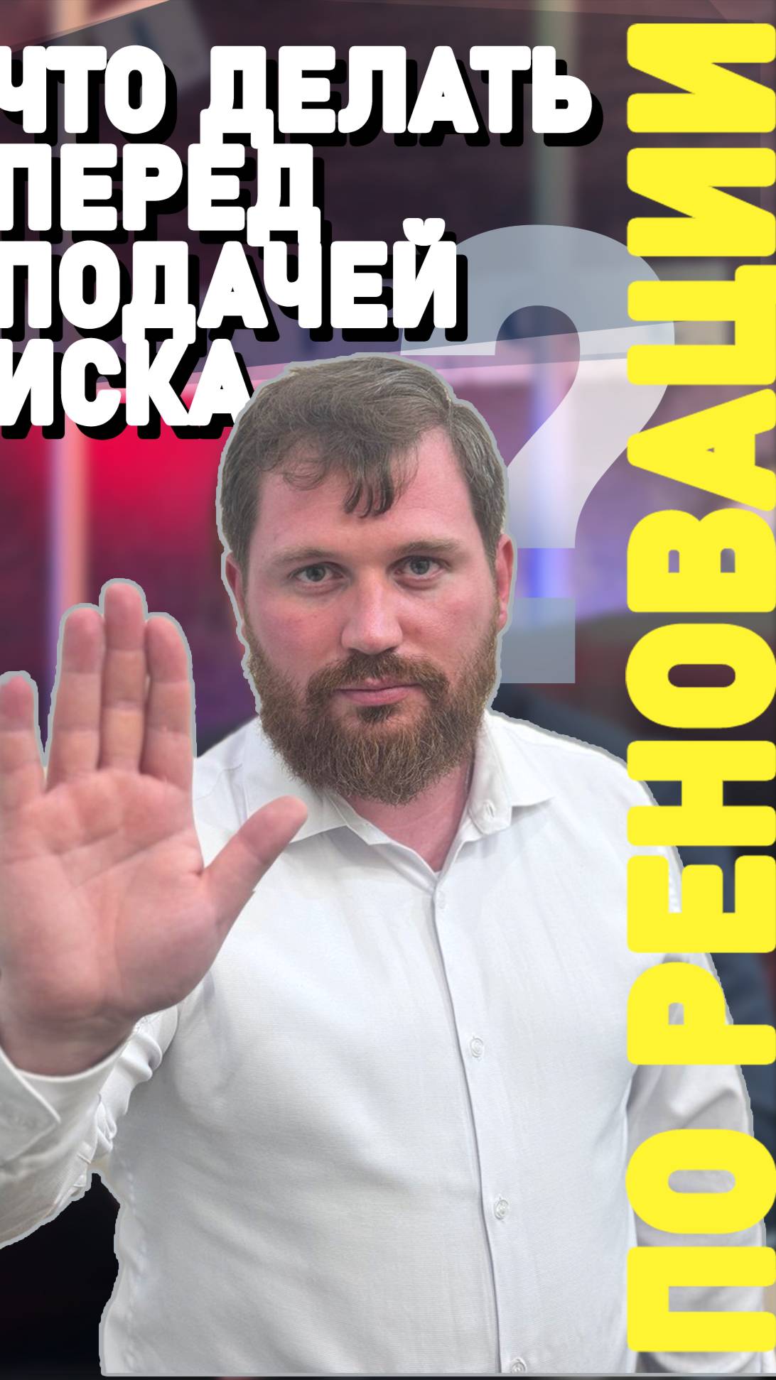 Что делать перед подачей иска в суд, в случае если в вашей квартире были обнаружены дефекты ? смотреть онлайн