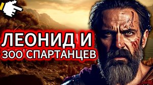 ЭТО СКРЫВАЛИ ВЕКАМИ: вся ПРАВДА о 300 спартанцах, о которой не сняли фильм!