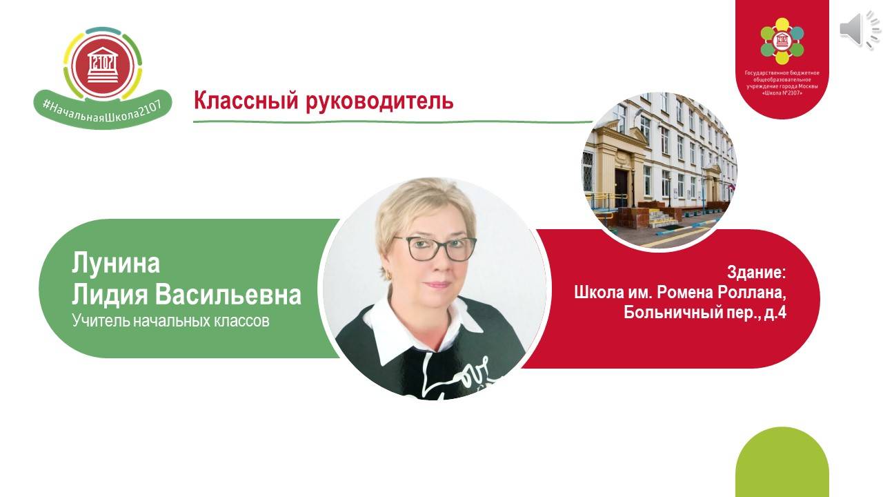 Видеовизитка учителя начальных классов Школы №2107 / Лунина Лидия Васильевна смотреть онлайн