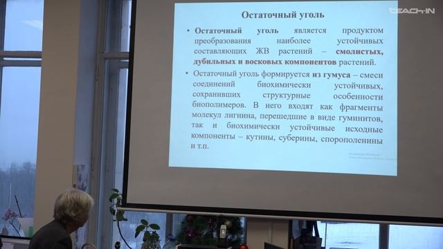 Соболева Е.В. - Химия горючих ископаемых - 23. Бурый угол? смотреть онлайн
