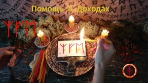 Обращаемся к Высшему за Помощью в Финансовом Направлении