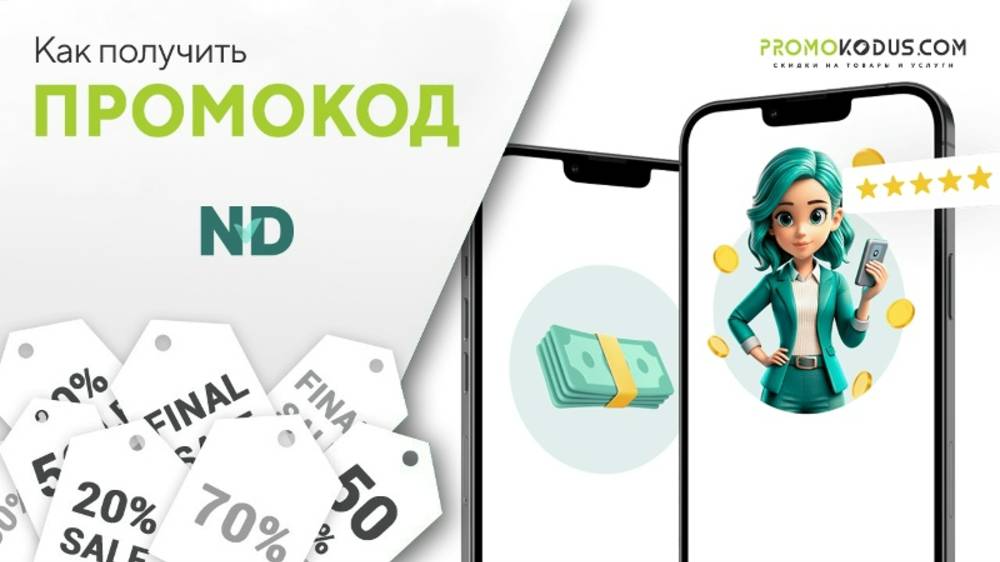 Как применить промокод Надо Денег смотреть онлайн