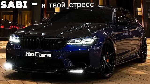 Sabi - я твой стресс