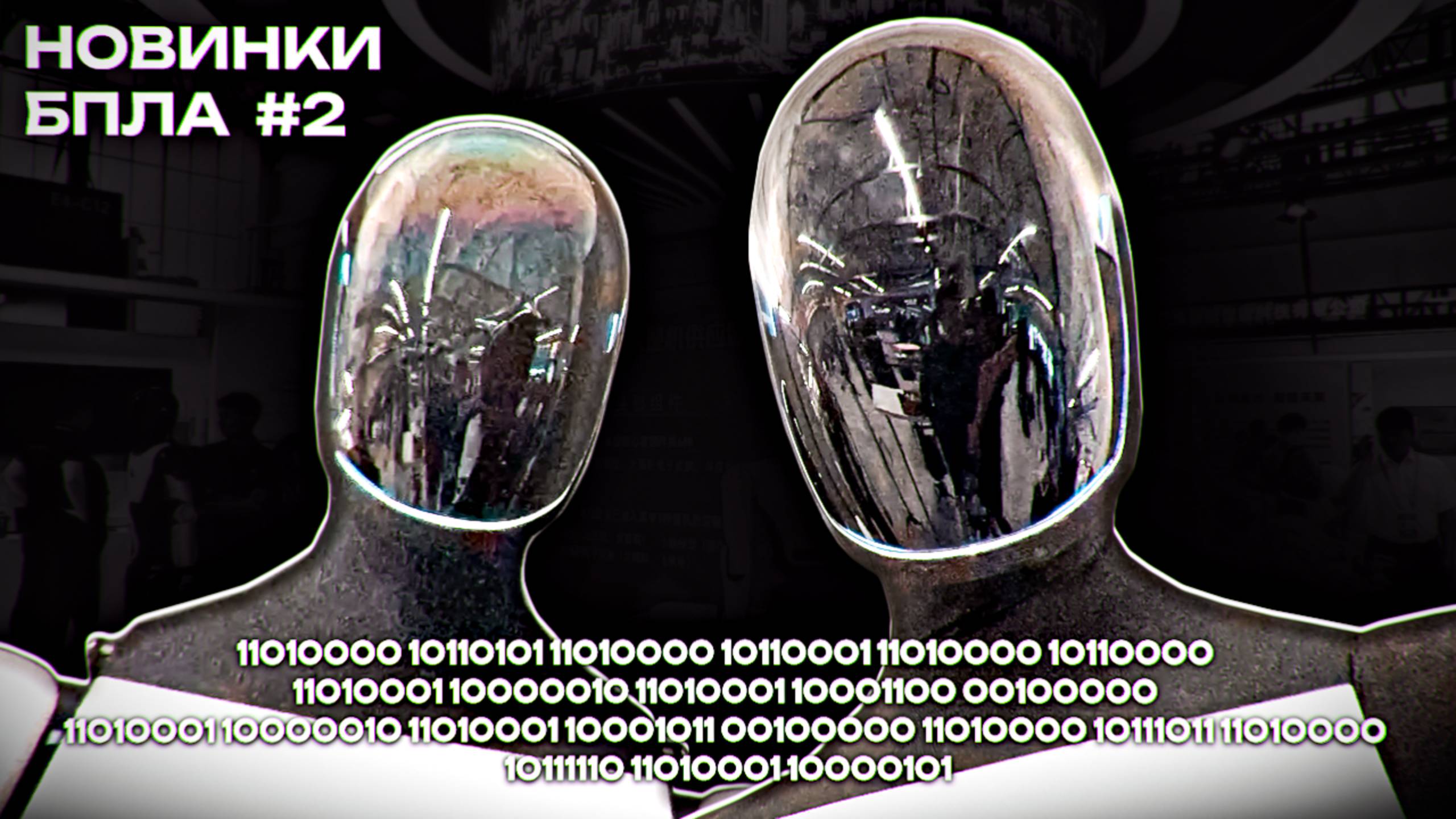 Новинки БПЛА. Выпуск №2