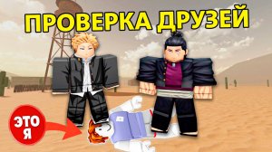 Я СТАЛ БЕКОНОМ ЧТО БЫ ПРОВЕРИТЬ ДРУЗЕЙ #роблокс #роблоксистория