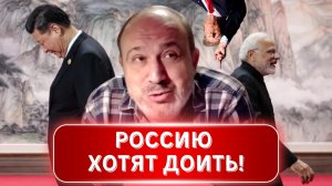 АЛЕКСАНДР КОЛПАКИДИ: РОССИЮ ХОТЯТ ДОИТЬ