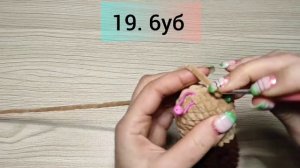 Мандрагора вязаная крючком / Корень Мандрагоры  - Маст?