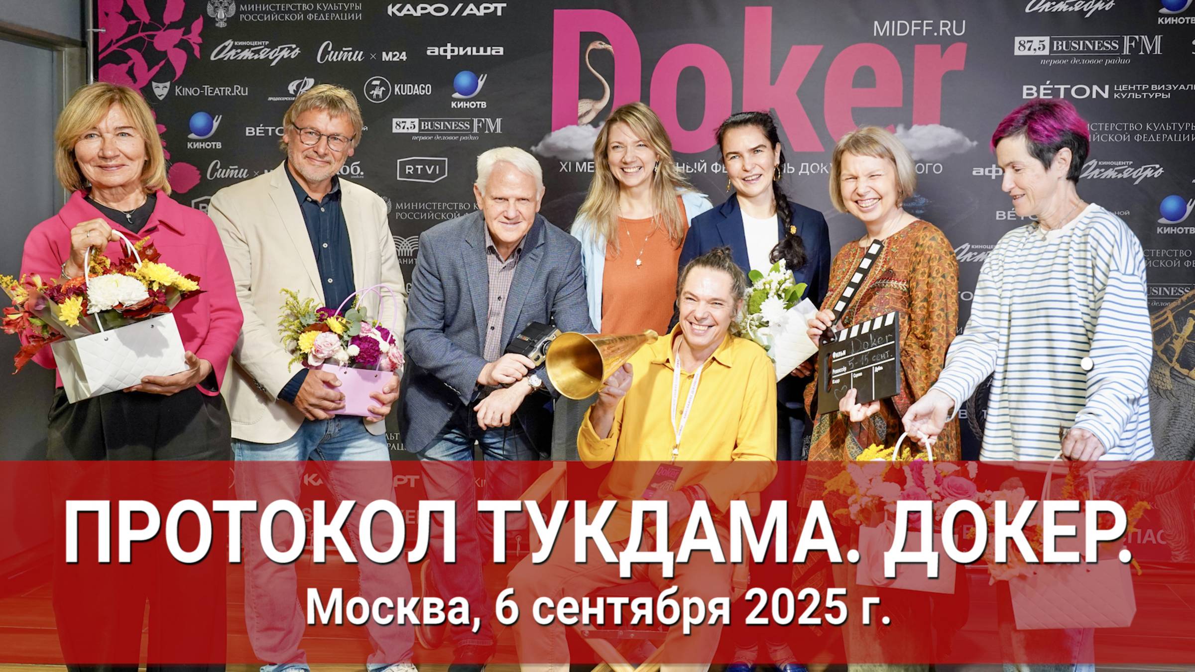 В Москве на фестивале документального кино "Докер" состоялась премьера фильма "Протокол тукдама" смотреть онлайн