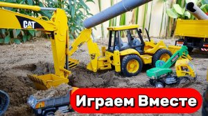 ИГРАЕМ В СТРОЙКУ 🏗️ ИГРУШЕЧНЫЙ ЭКСКАВАТОР ! МУЛЬТИКИ ПРО МАШИНКИ ДЛЯ ДЕТЕЙ