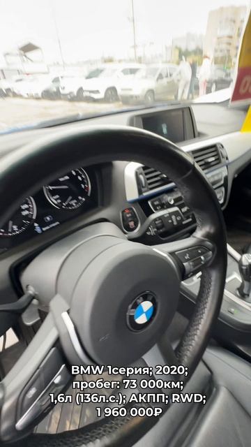 #BMW1серия 2020 #автокредит #трейдин смотреть онлайн