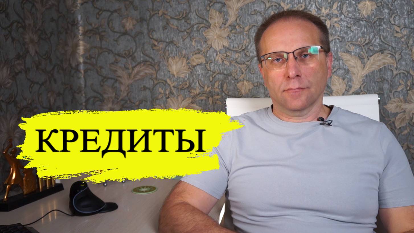 Новые правила кредитов, ставки по кредитам, самозапрет на кредиты, кредитные каникулы и охлаждение смотреть онлайн