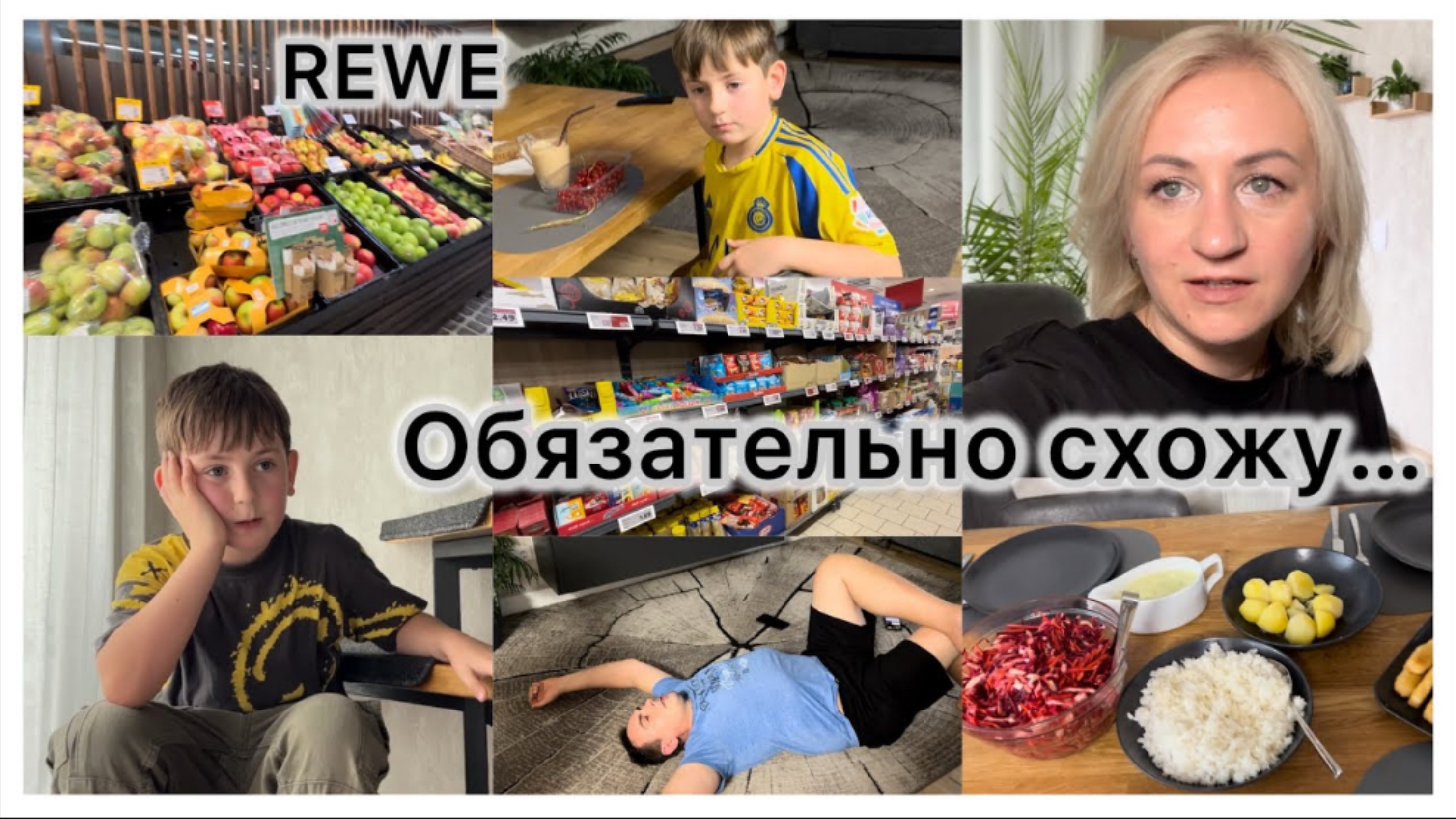 Закупка продуктов Rewe , Lidl 🛒 почему не пошла ✔️ зря так торопились ✔️ Вкусный и полезный салат смотреть онлайн