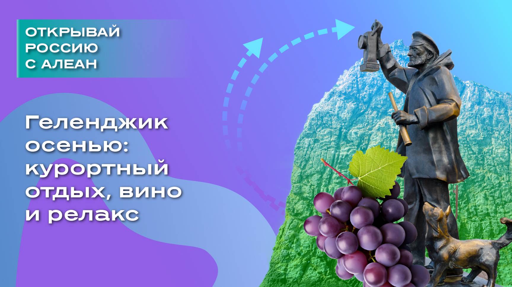 Геленджик осенью: курортный отдых, вино и релакс