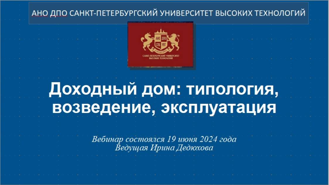 Доходный дом: типология, возведение, эксплуатация. (2024) смотреть онлайн