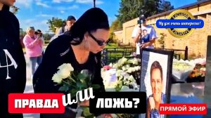 что сказала бывшая участница группы "Ласковый май" Наталья Грозовская на могиле Юрия Шатунова