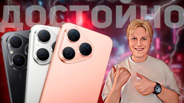 HUAWEI PURA 80: КРУТОЙ СМАРТФОН ДЛЯ ВСЕХ В 2025