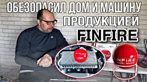 Он дал мне безопасность FinFire