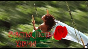 ПРИВЫКАЙТЕ СЧАСТЛИВЫМИ БЫТЬ!
