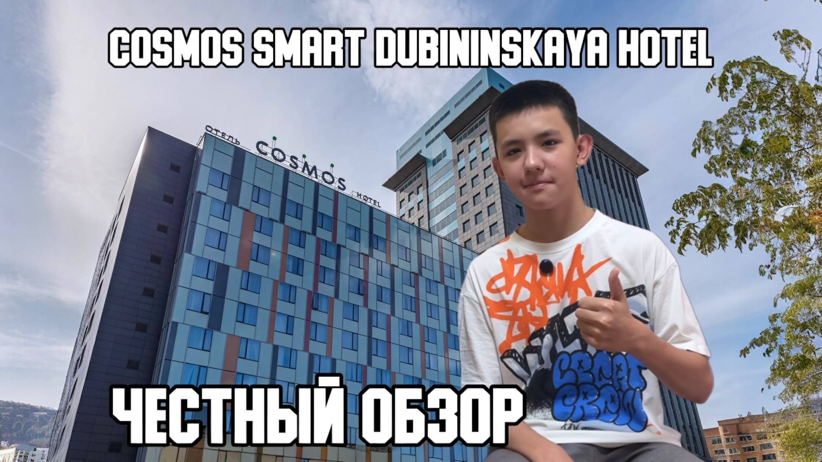 🏨 Cosmos Smart Moscow Dubininskaya Hotel. Честный обзор смотреть онлайн