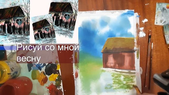 Как легко нарисовать пейзаж. Как нарисовать домик в де смотреть онлайн